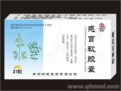 感冒軟膠囊 