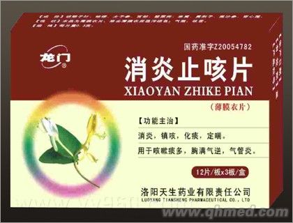 消炎止咳片 