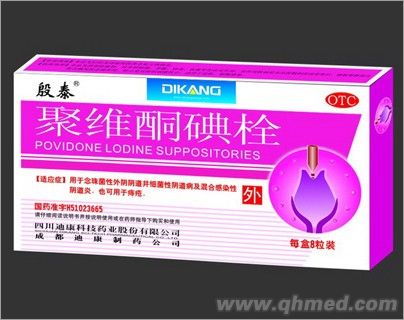 聚維酮碘栓 