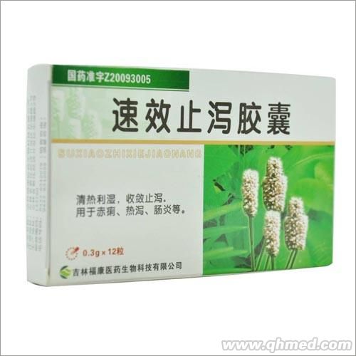 速效止瀉膠囊 