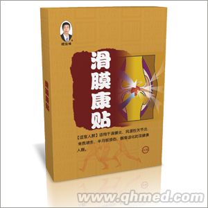 滑膜康貼 