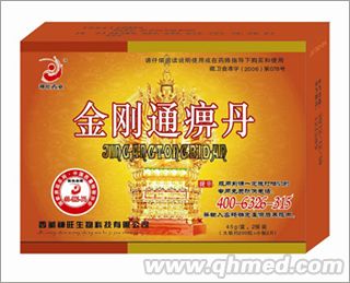 金剛通痹丹1 
