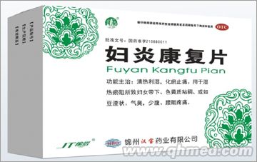 婦炎康復(fù)片 