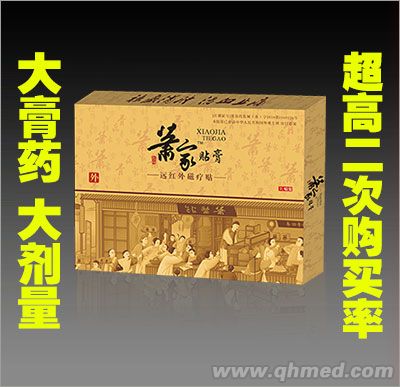簫家貼膏（大膏藥，大關(guān)節(jié)） 