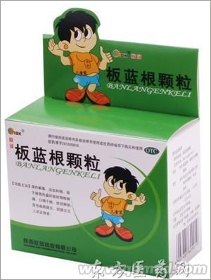 板藍根顆粒 