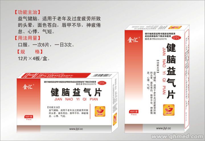 健腦益氣片（全國獨(dú)家） 