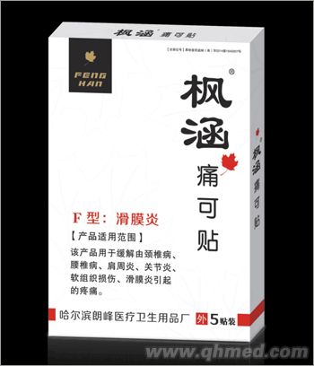 楓涵 痛可貼