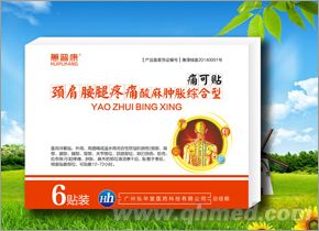 蕙普康頸肩腰腿痛可貼、辣椒風(fēng)濕、萬(wàn)通筋骨 蕙普康頸肩腰腿痛可貼、辣椒風(fēng)濕、萬(wàn)通筋骨