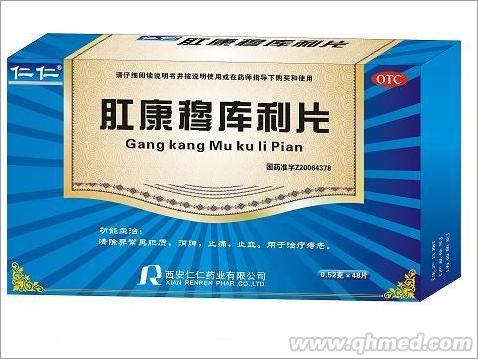 肛康穆庫(kù)利片 