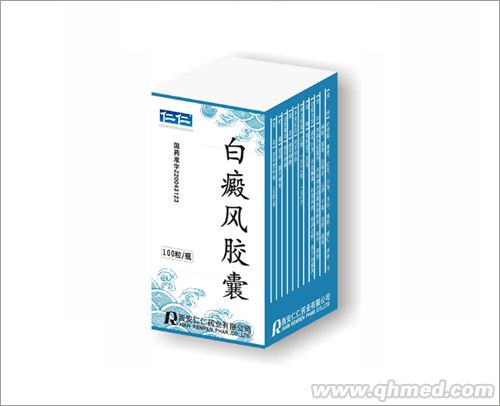 白癜風膠囊 