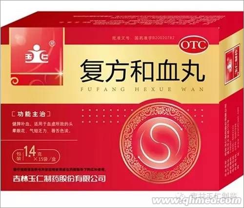 復(fù)方和血丸 