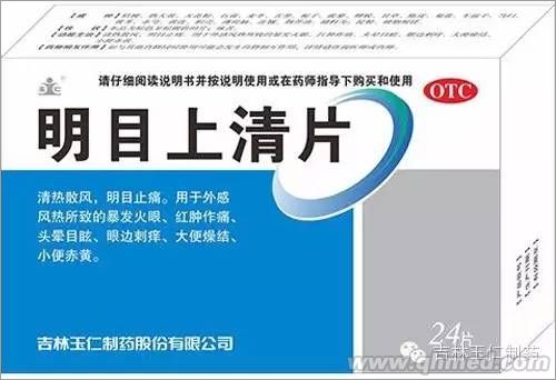 明目上清片 