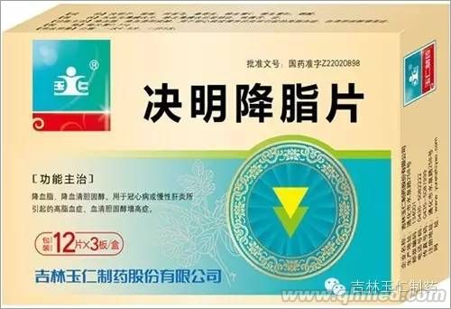 決明降脂片 