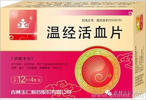 溫經(jīng)活血片 