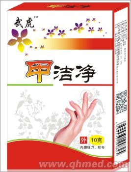 甲潔凈包治灰指甲 甲潔凈專治灰指甲、甲癬、指甲厚、甲溝炎