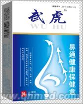 武虎鼻炎組合特效 武虎鼻炎專治，過(guò)敏性鼻炎、鼻竇炎、額竇炎