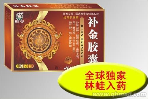 補(bǔ)金膠囊 
