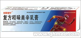 復(fù)方吲哚美辛乳膏 