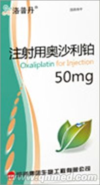 注射用奧沙利鉑 