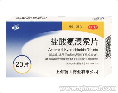鹽酸氨溴索片 