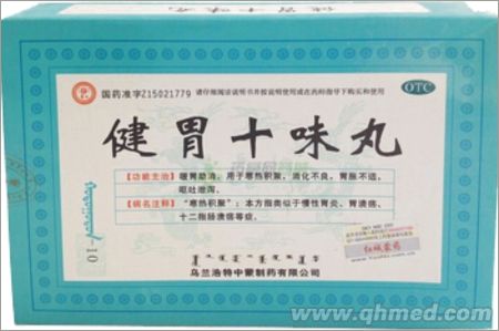 健胃十味丸 
