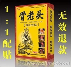 骨老頭黑膏藥 風(fēng)濕,膏藥,貼劑,骨科 免費(fèi)配貼，上柜就下貨