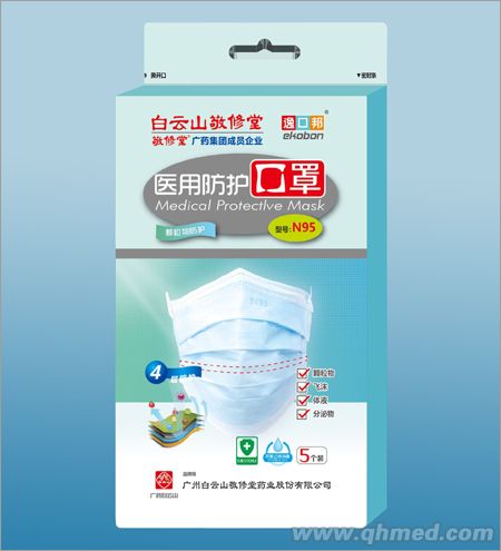 醫(yī)用防護口罩（5個裝） 