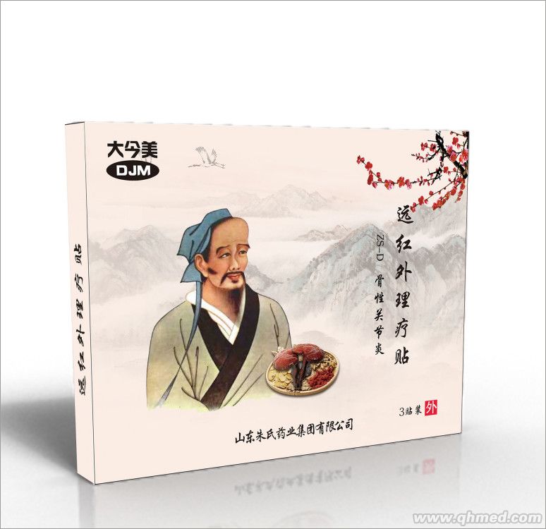 大今美遠(yuǎn)紅外理療貼ZS-E軟組織損傷貼 