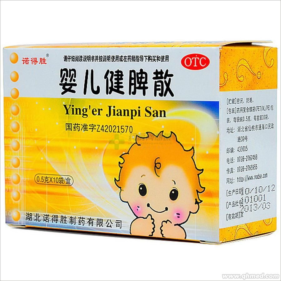  嬰兒健脾散