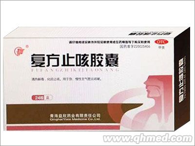 復(fù)方止咳膠囊（全國獨家） 
