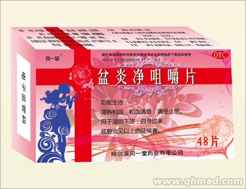 盆炎凈咀嚼片 