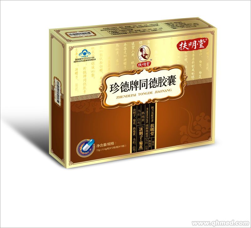 珍德牌同德膠囊 珍德牌同德膠囊