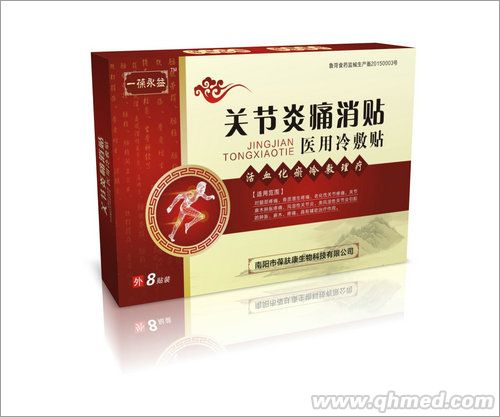 一葆永益痛消貼（關(guān)節(jié)炎） 冷敷貼