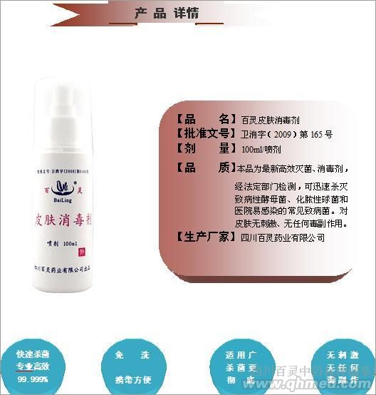 百靈藥業(yè)皮膚消毒劑 