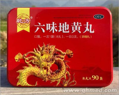 六味地黃丸 