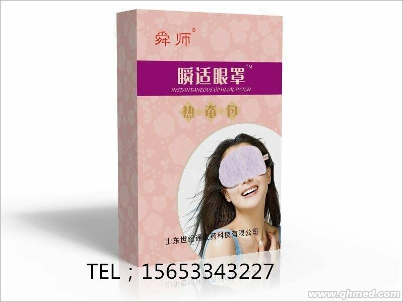 瞬適蒸汽眼罩微商產(chǎn)品 瞬適蒸汽眼罩微商產(chǎn)品