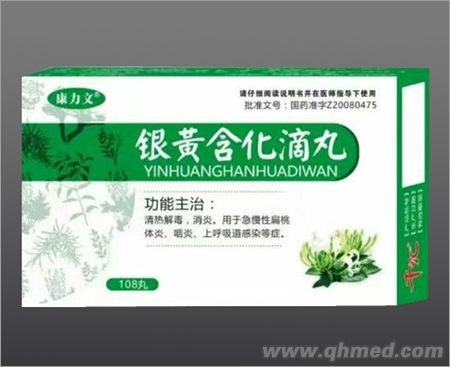 銀黃含化滴丸 
