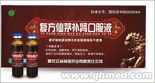 復(fù)方仙茅補腎口服液 復(fù)方仙茅補腎口服液