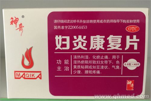 婦炎康復(fù)片 