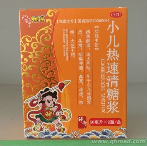 小兒熱速清糖漿 