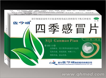 四季感冒片 
