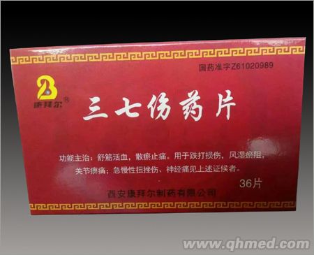 三七傷藥片 