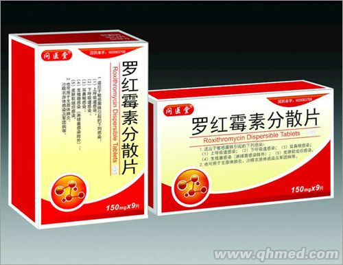 羅紅霉素分散片 
