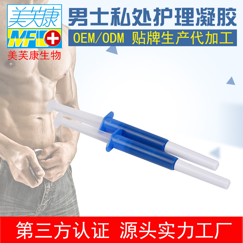 男士私處護(hù)理凝膠OEM貼牌代加工廠家 男士私處護(hù)理凝膠
