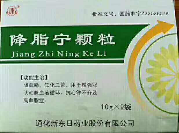 降脂寧顆粒 