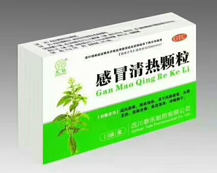 感冒清熱顆粒 