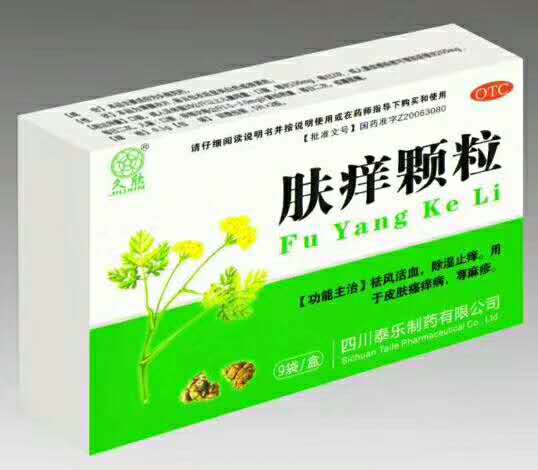 膚癢顆粒 