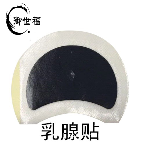 御世福御世福丨婦科乳腺貼生產廠家丨貼膏貼 御世福御世福丨婦科乳腺貼生產廠家丨貼膏貼