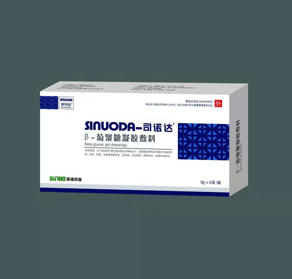 司諾達β-葡聚糖凝膠敷料 前列腺炎凝膠 β-葡聚糖凝膠敷料