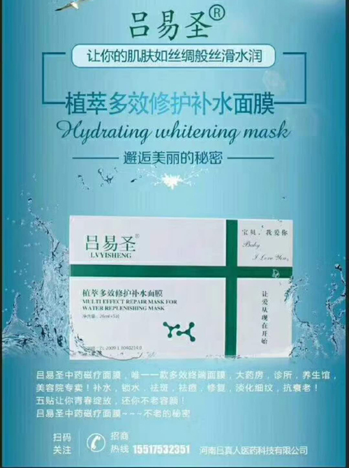 呂易圣中藥生物磁療面膜 
